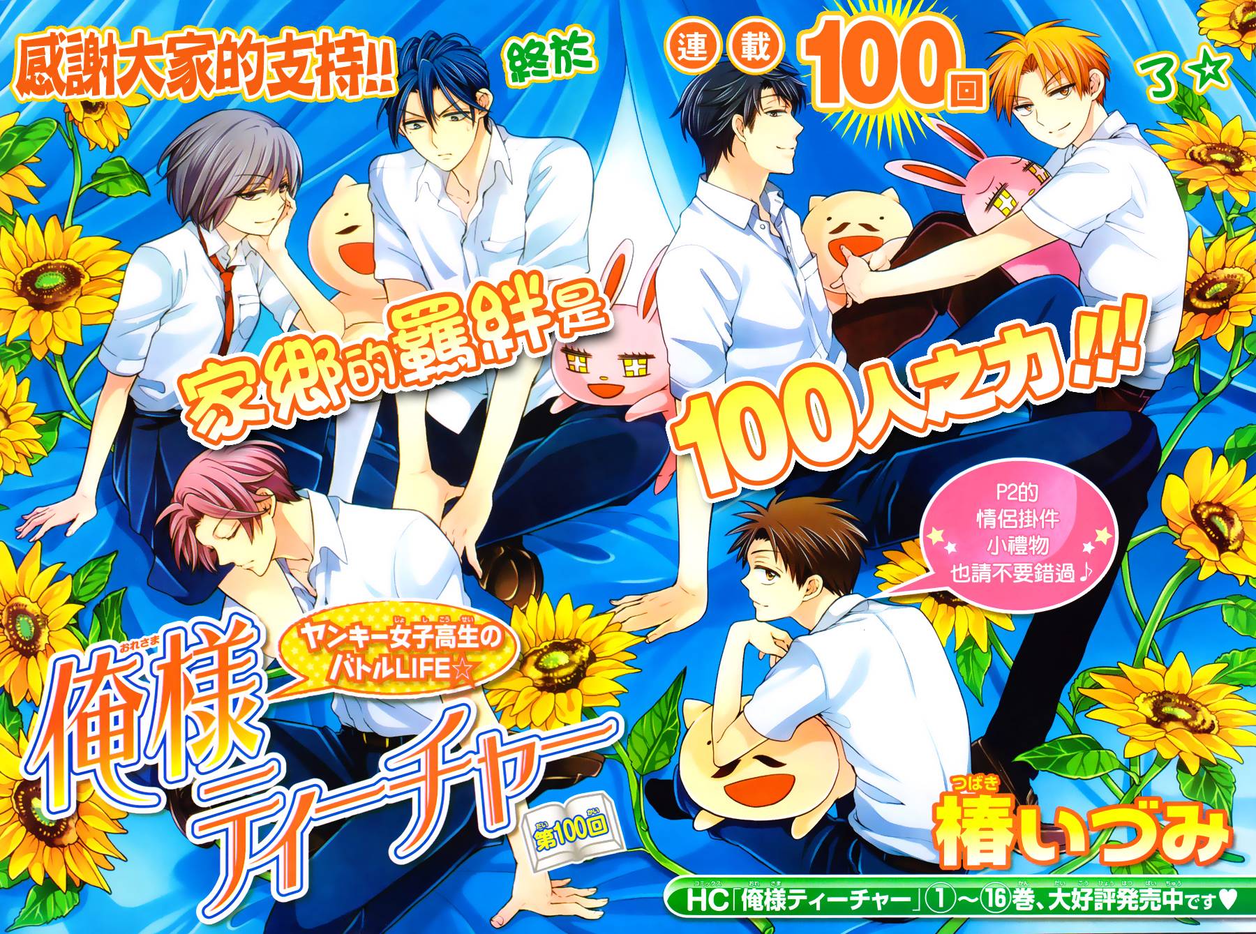 王样老师第100话图