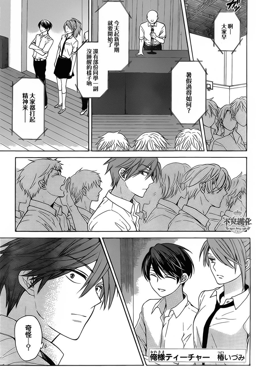 王样老师第101话图