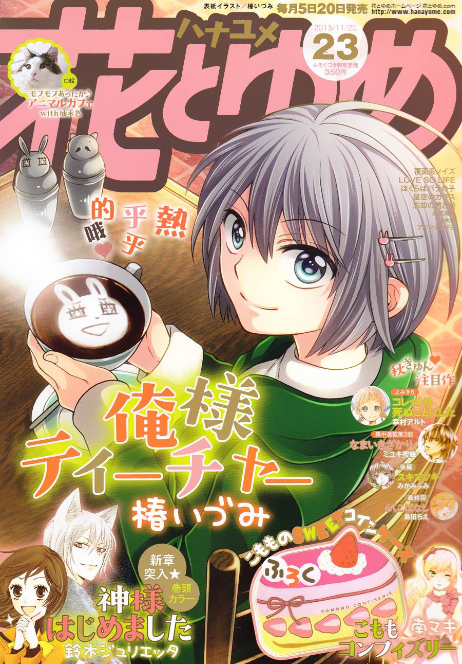 王样老师第102话图