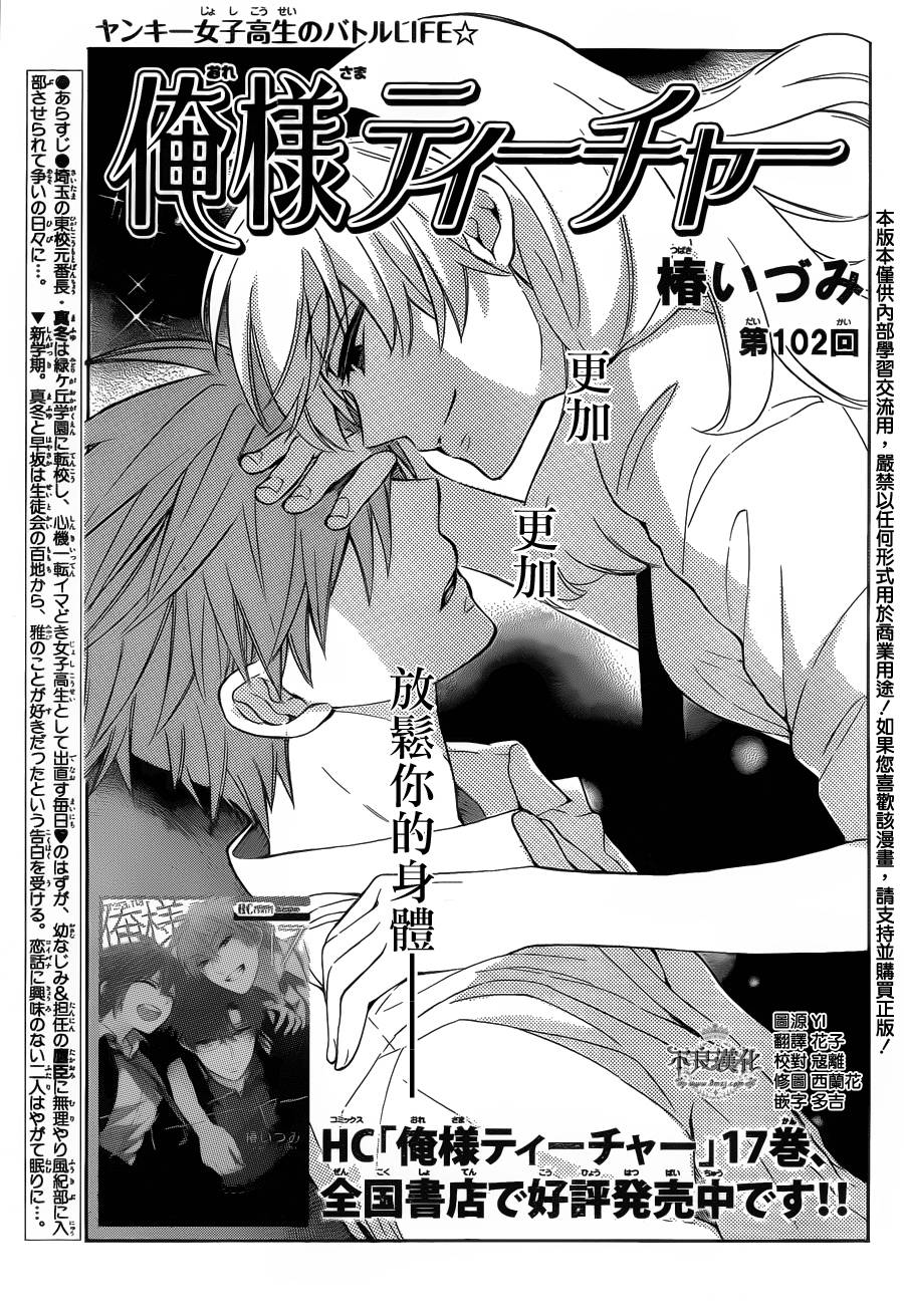 王样老师第102话图