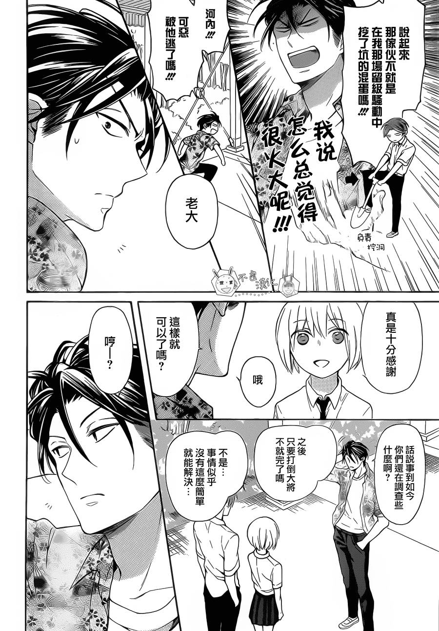 王样老师第104话图