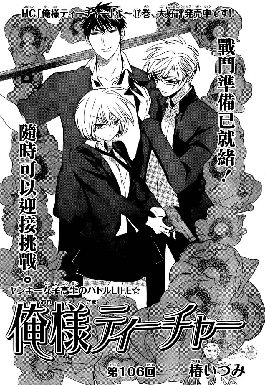 王样老师第106话图