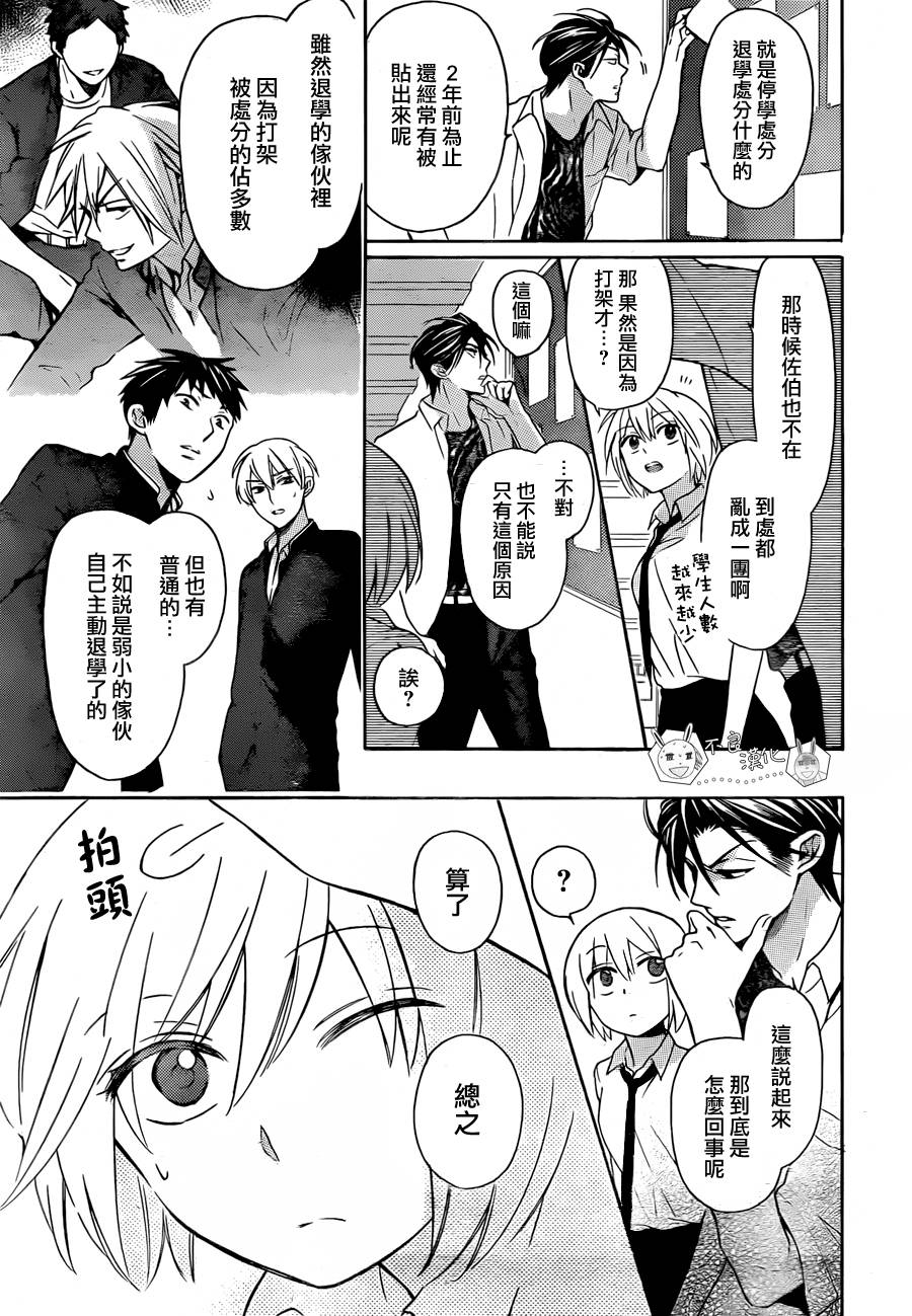 王样老师第106话图