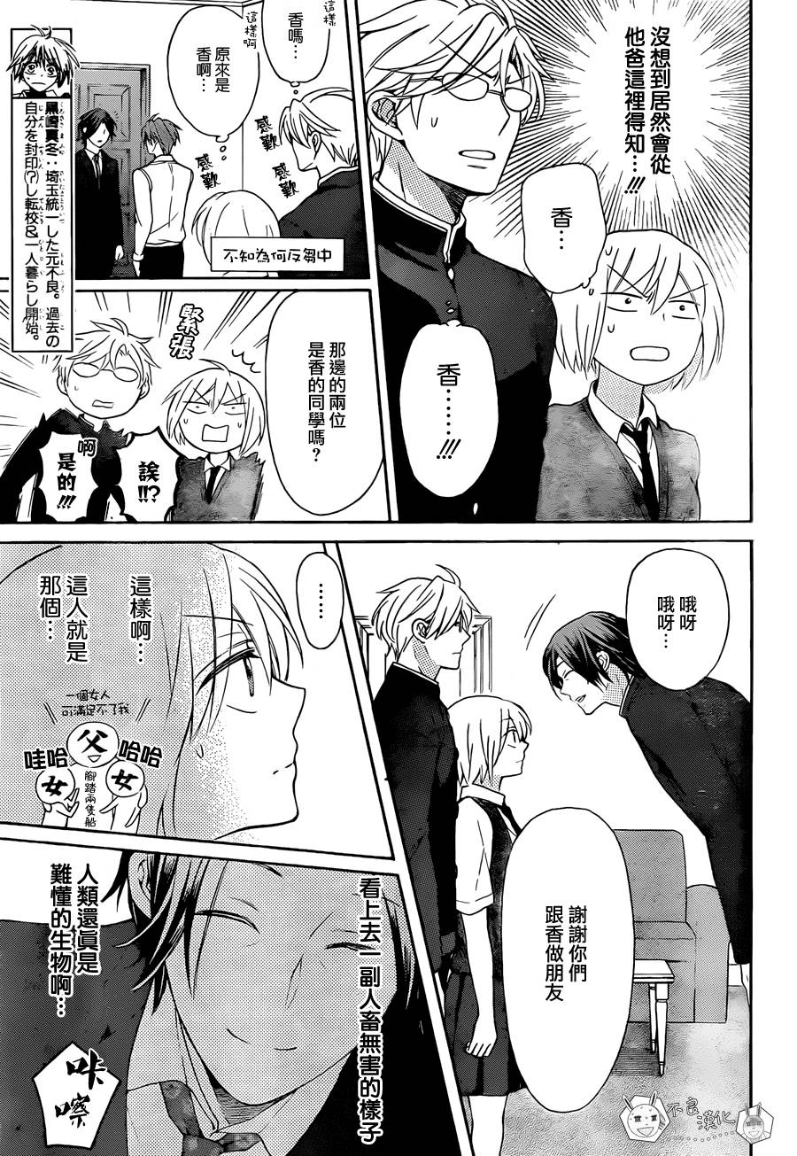 王样老师第108话图