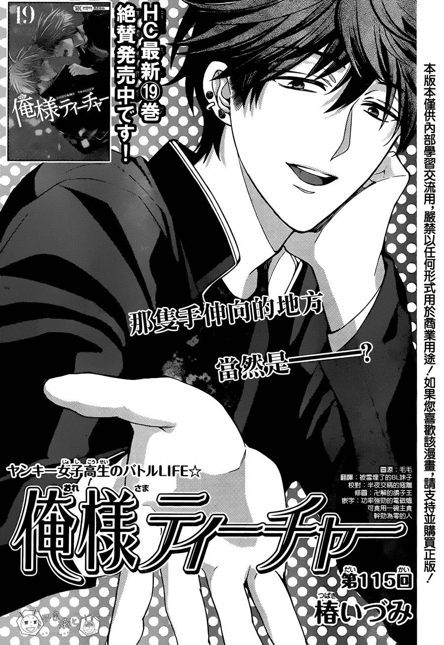 王样老师第115话图