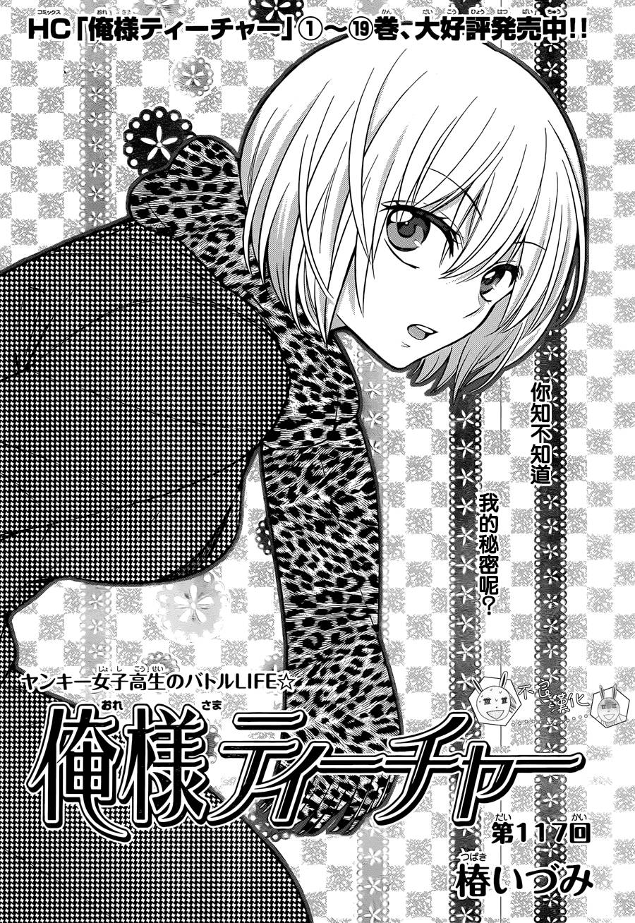 王样老师第117话图