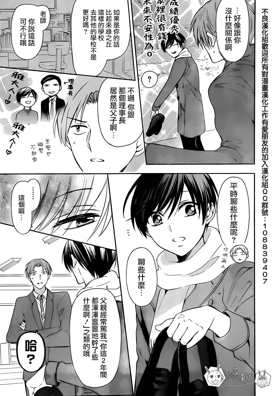 王样老师第119话图