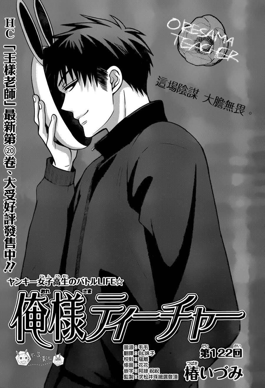 王样老师第122话图