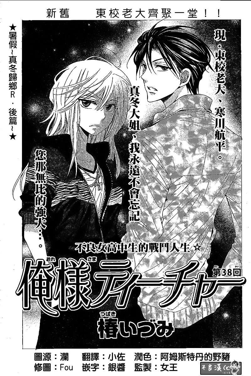 王样老师第38话图
