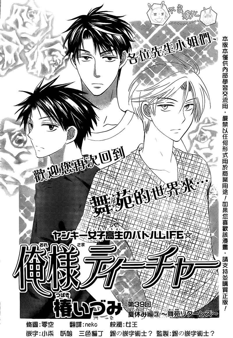 王样老师第39话图