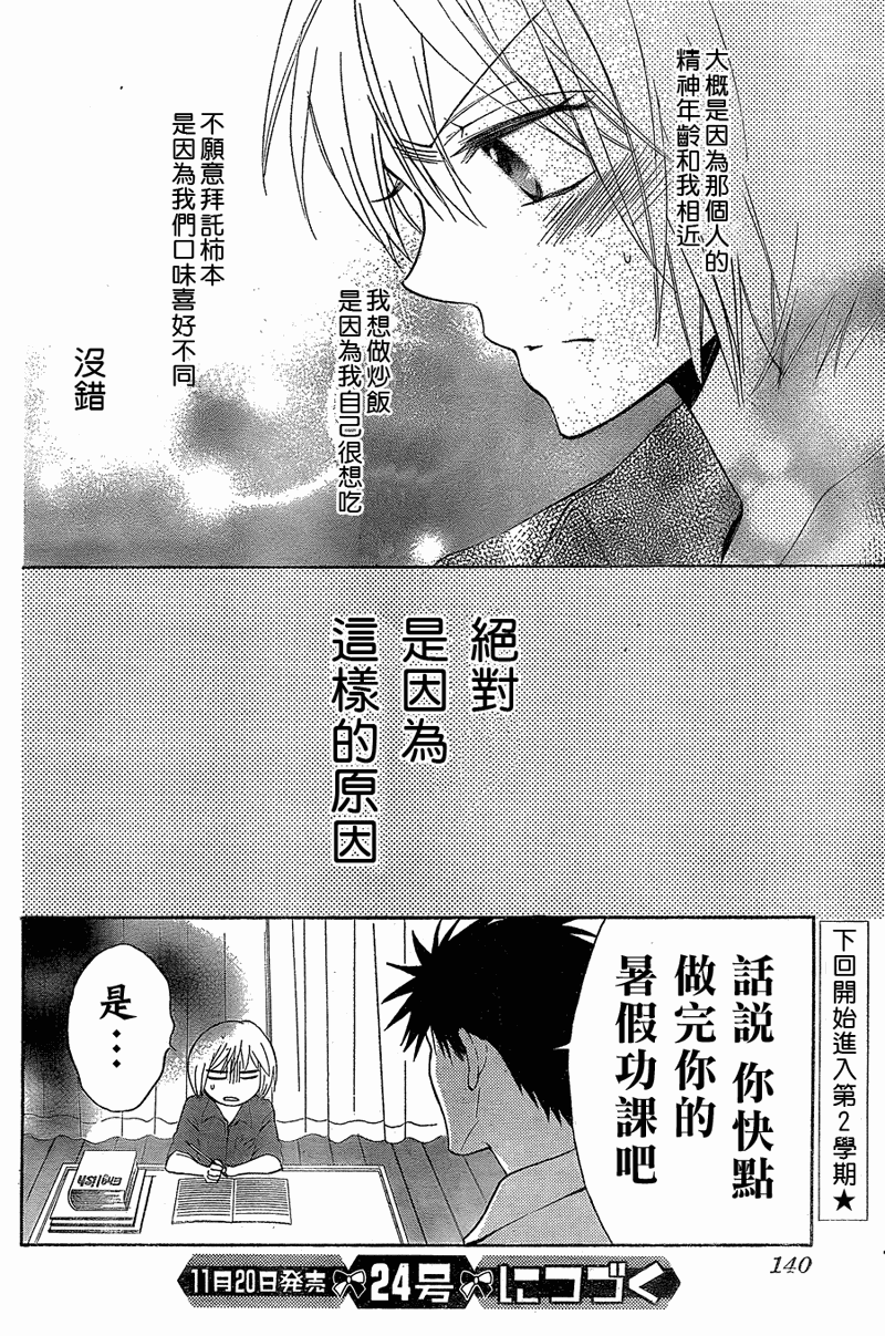 王样老师第41话图
