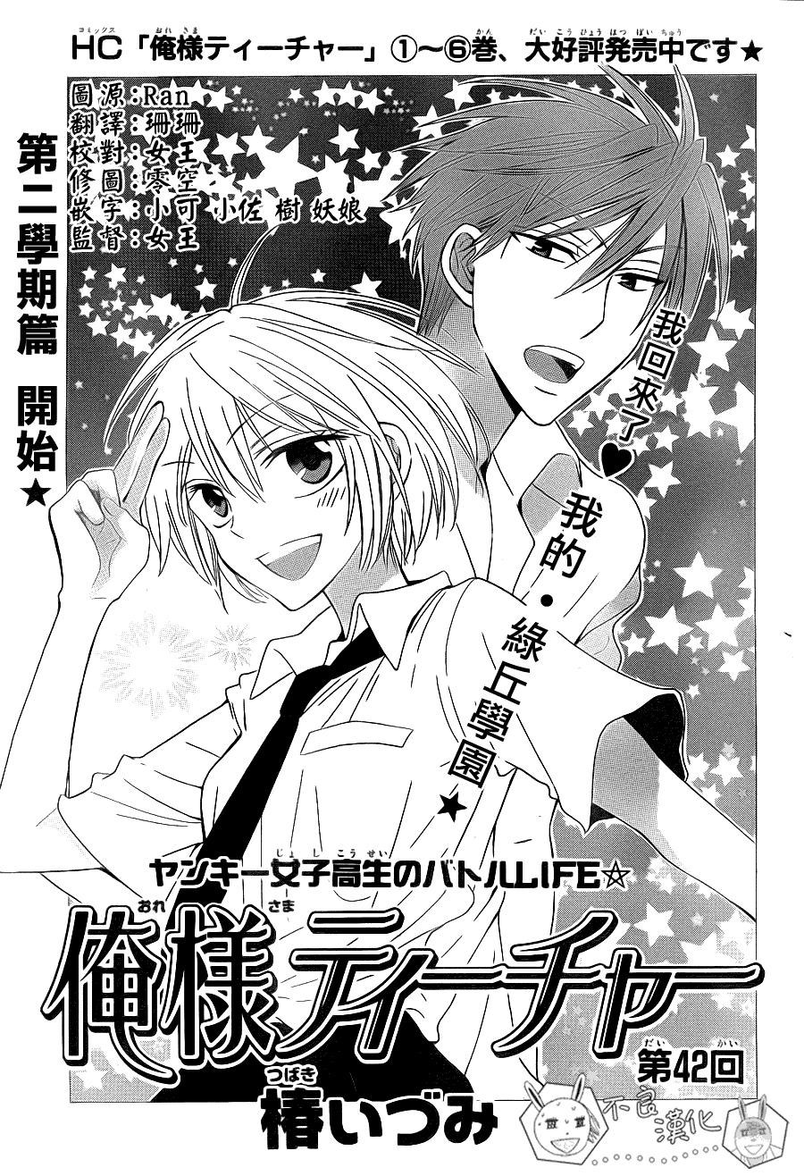 王样老师第42话图