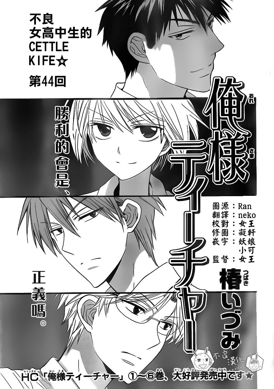 王样老师第44话图