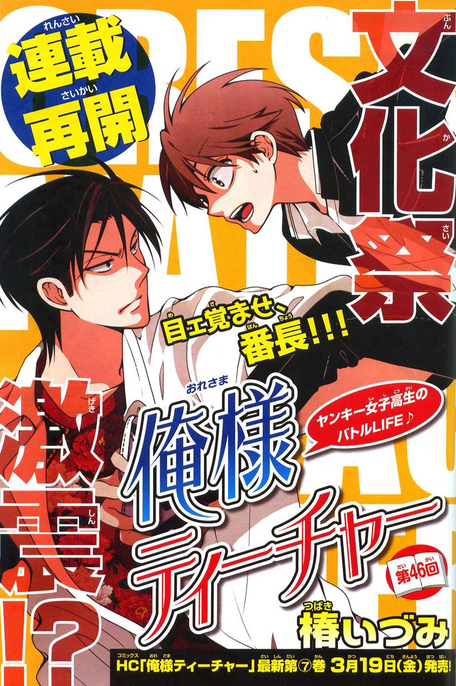 王样老师第46话图