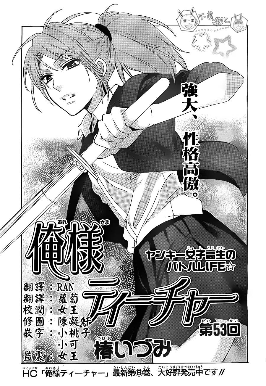 王样老师第53话图