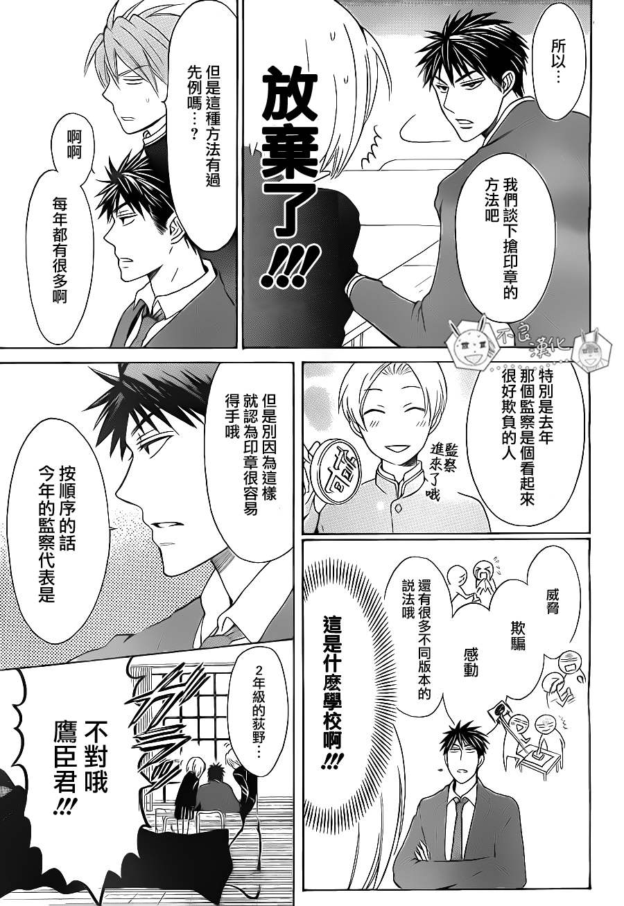 王样老师第53话图