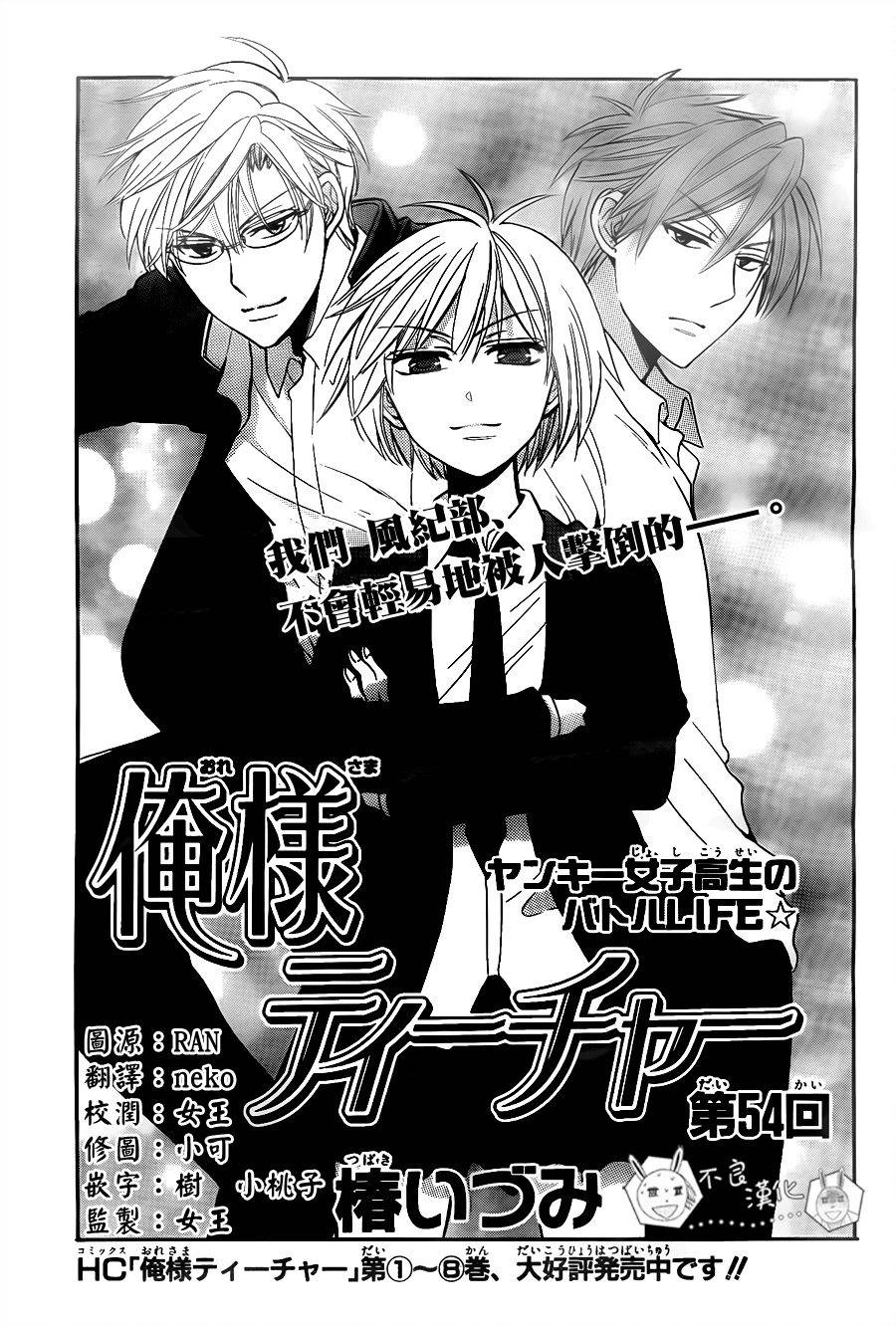 王样老师第54话图