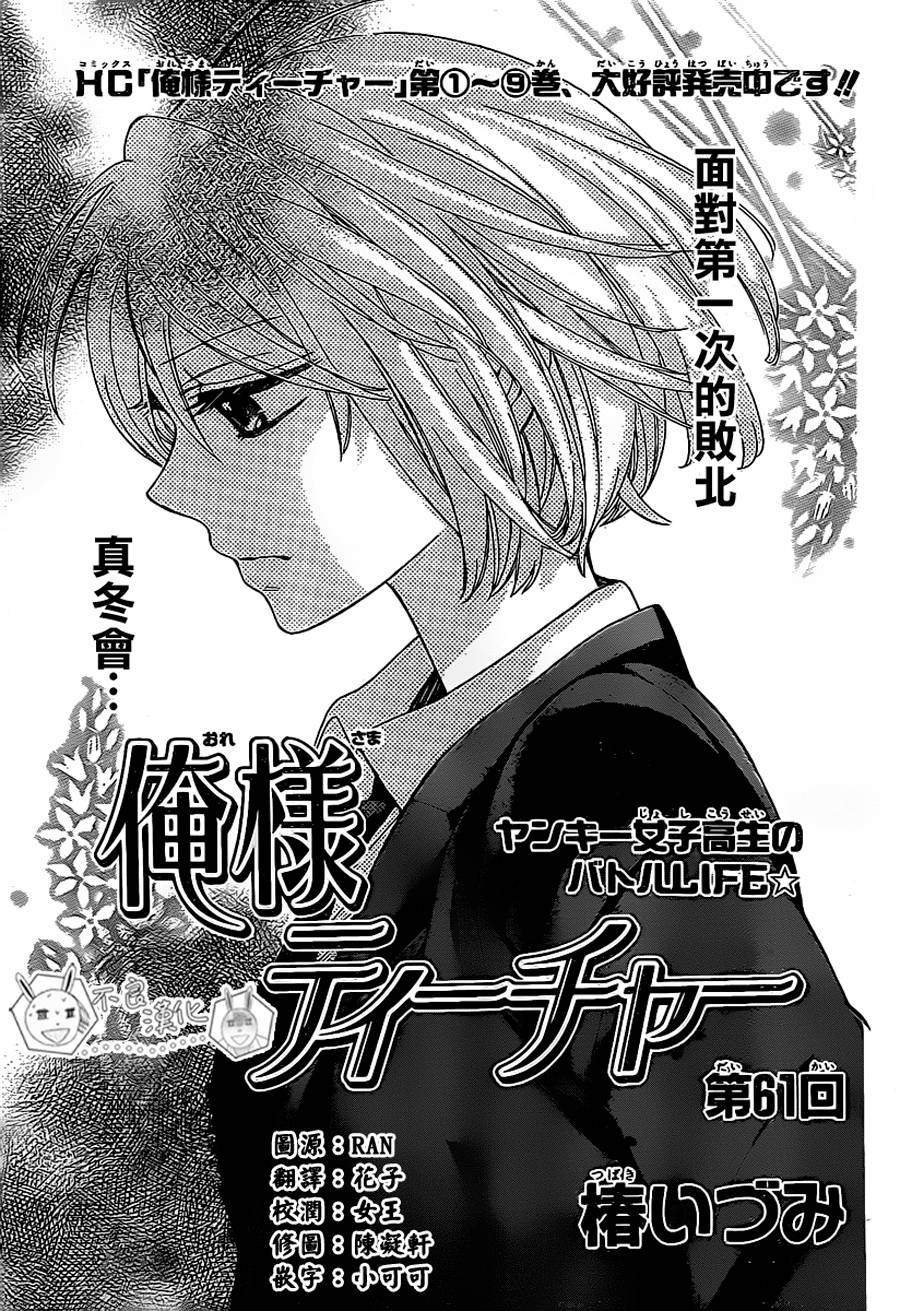 王样老师第61话图