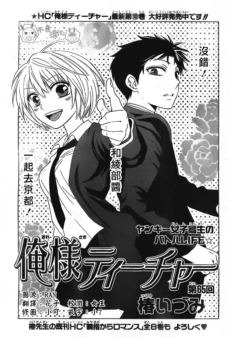 王样老师第65话图