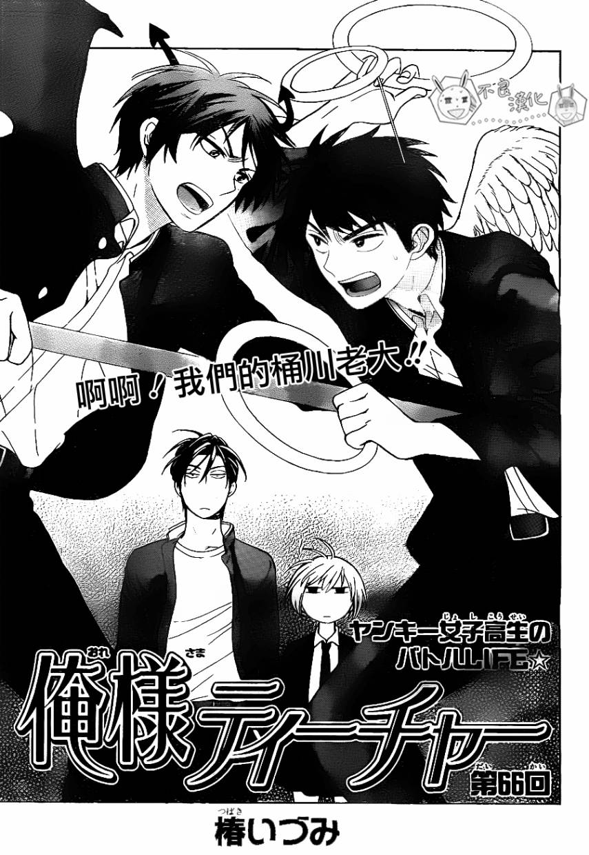 王样老师第66话图