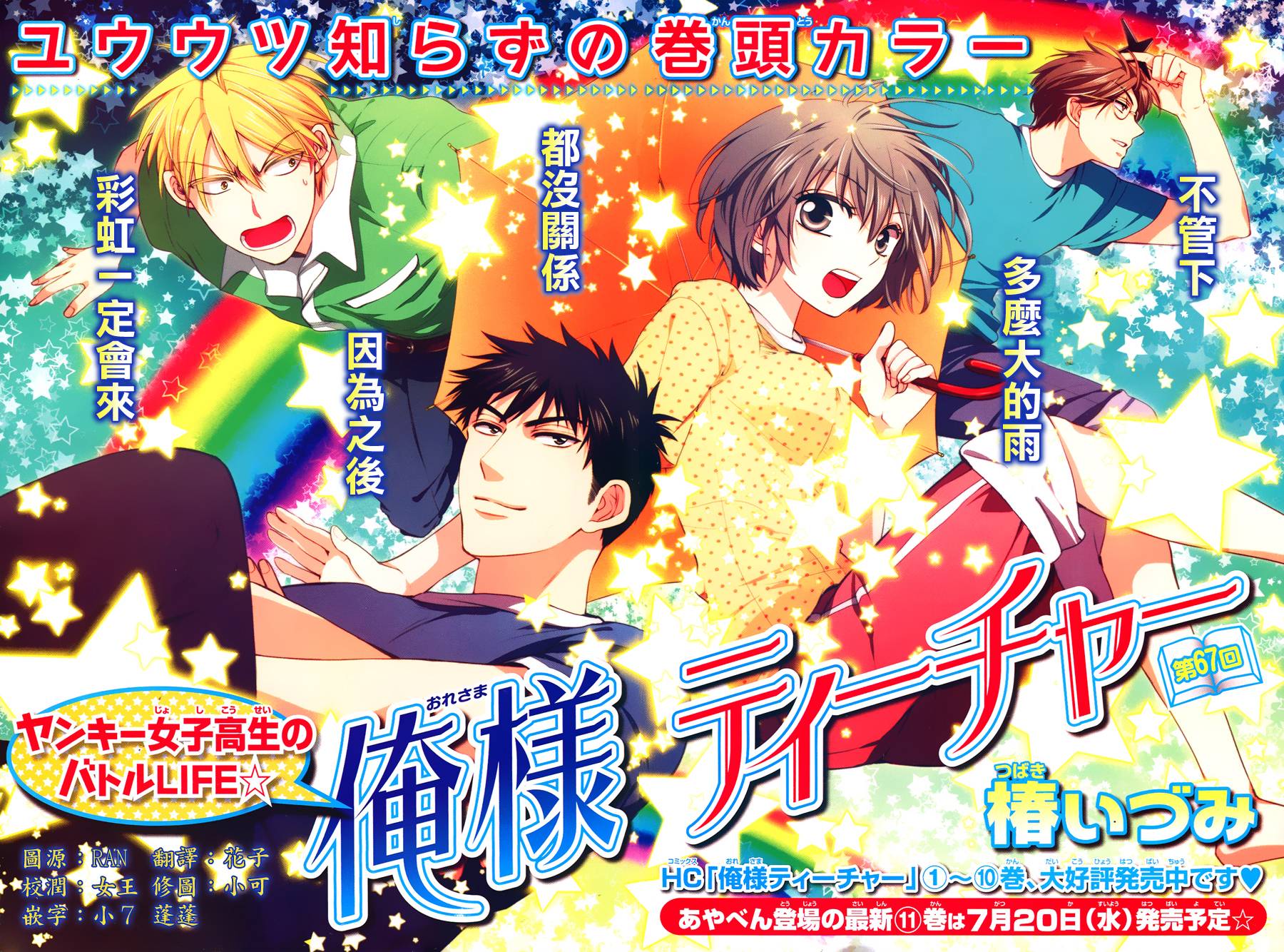 王样老师第67话图