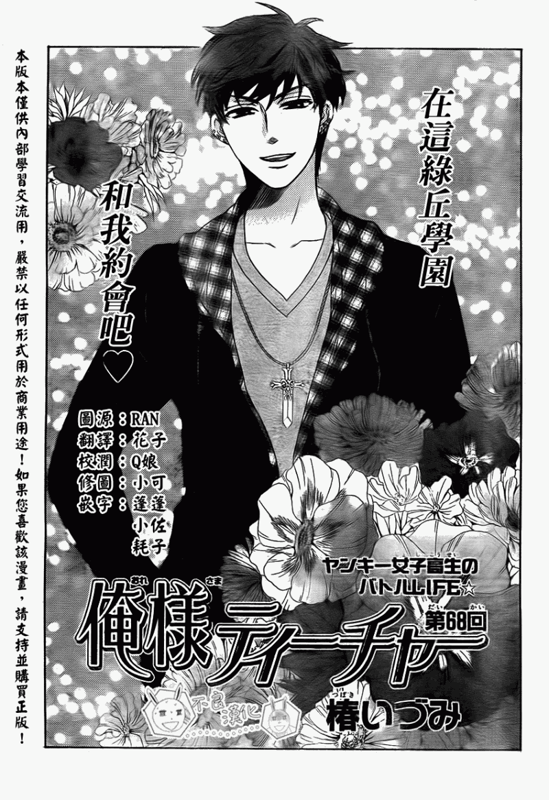 王样老师第68话图