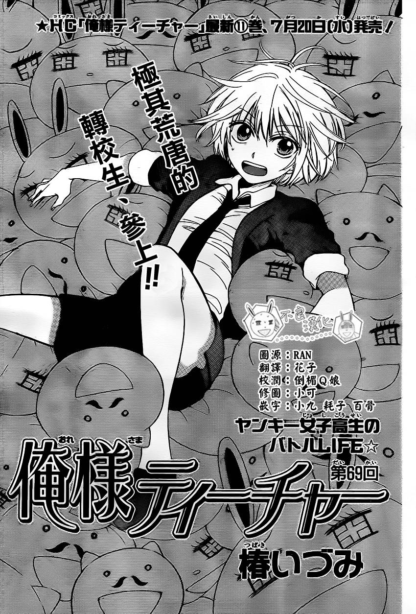 王样老师第69话图