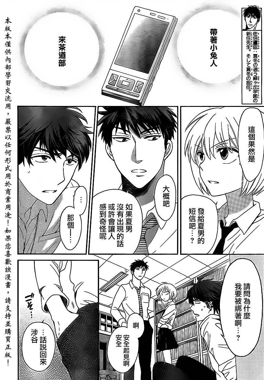 王样老师第72话图