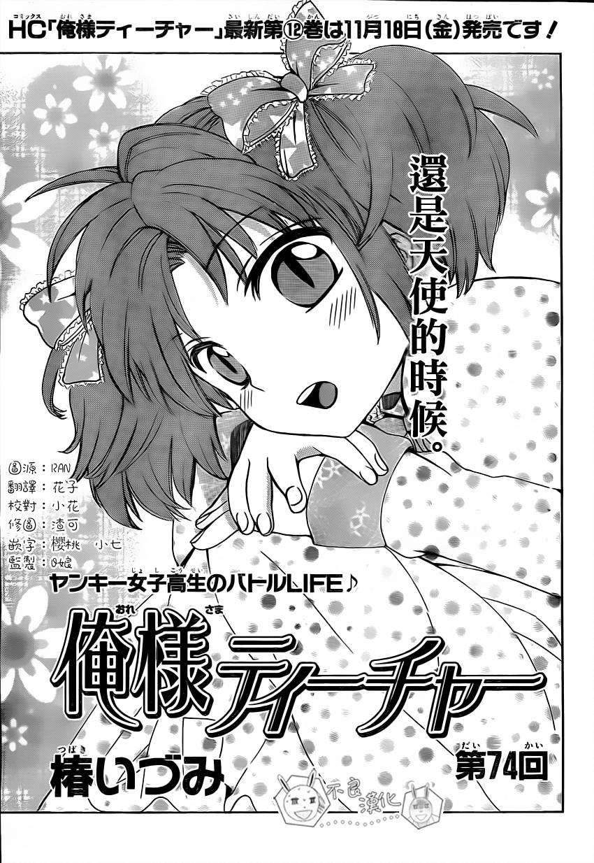 王样老师第74话图