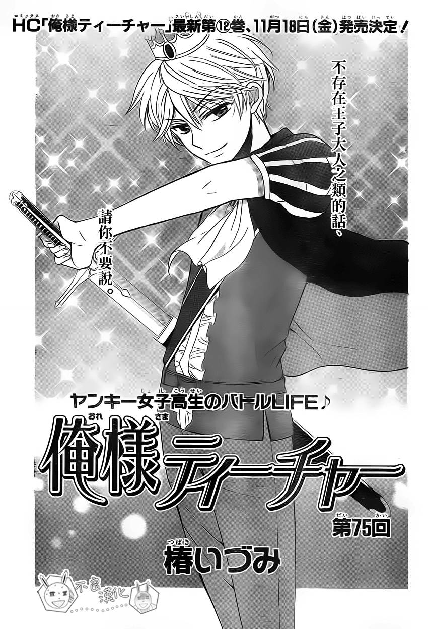 王样老师第75话图