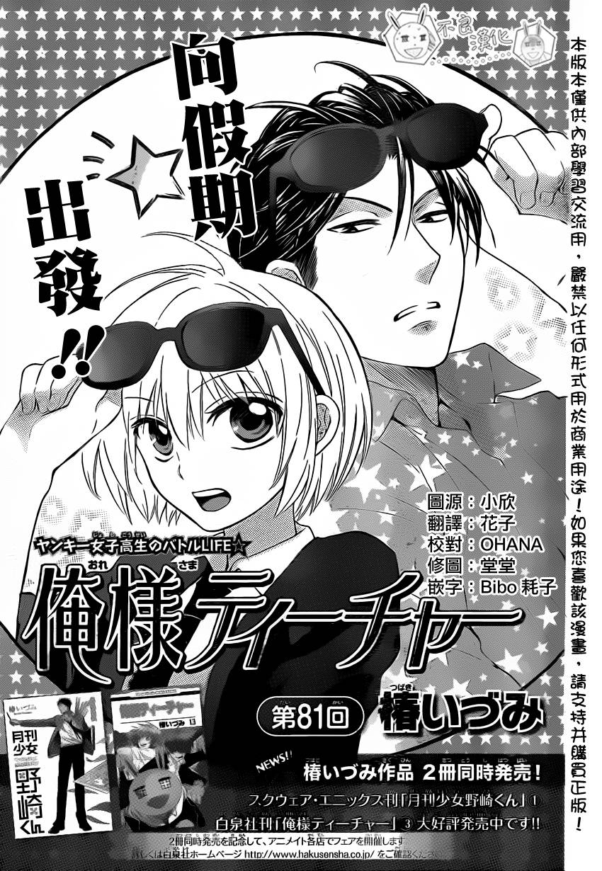 王样老师第81话图