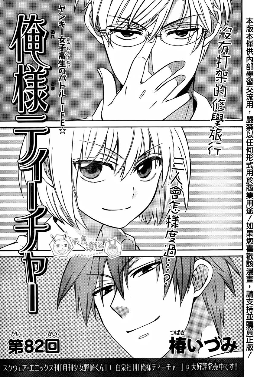 王样老师第82话图