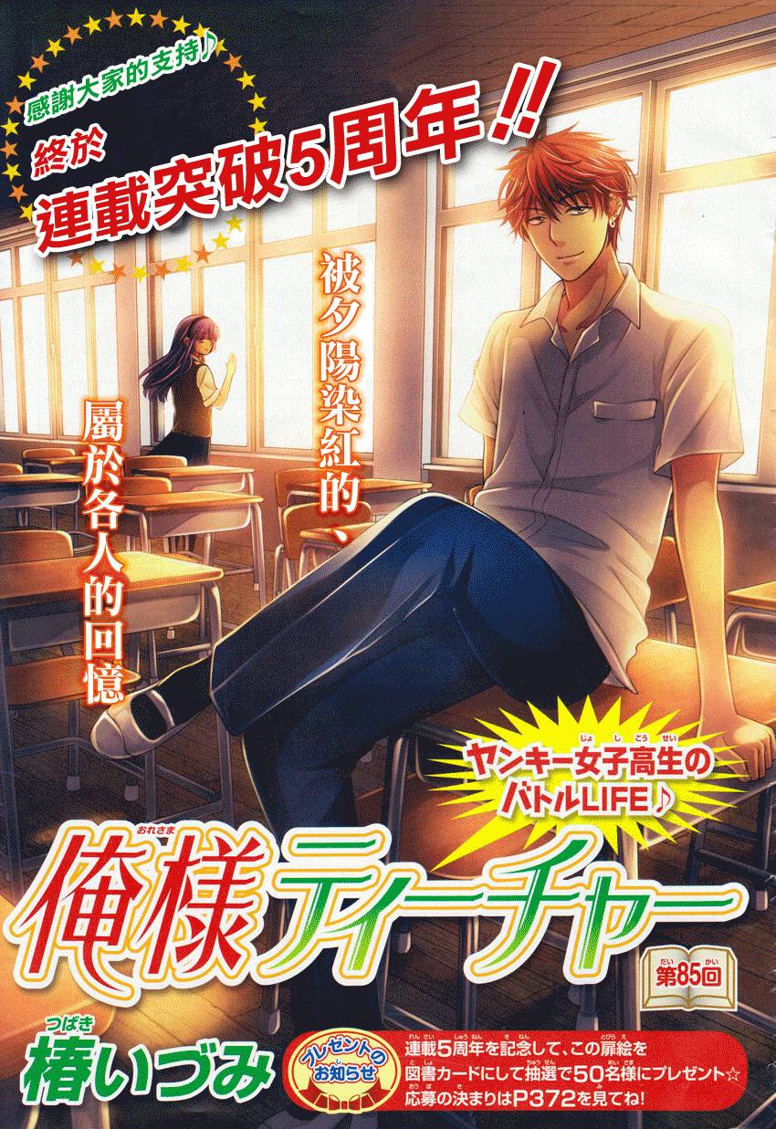 王样老师第85话图