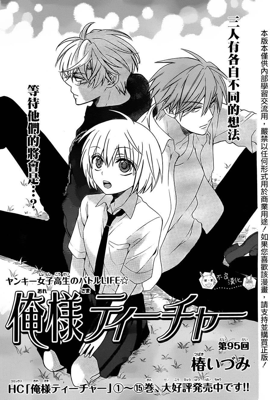 王样老师第95话图