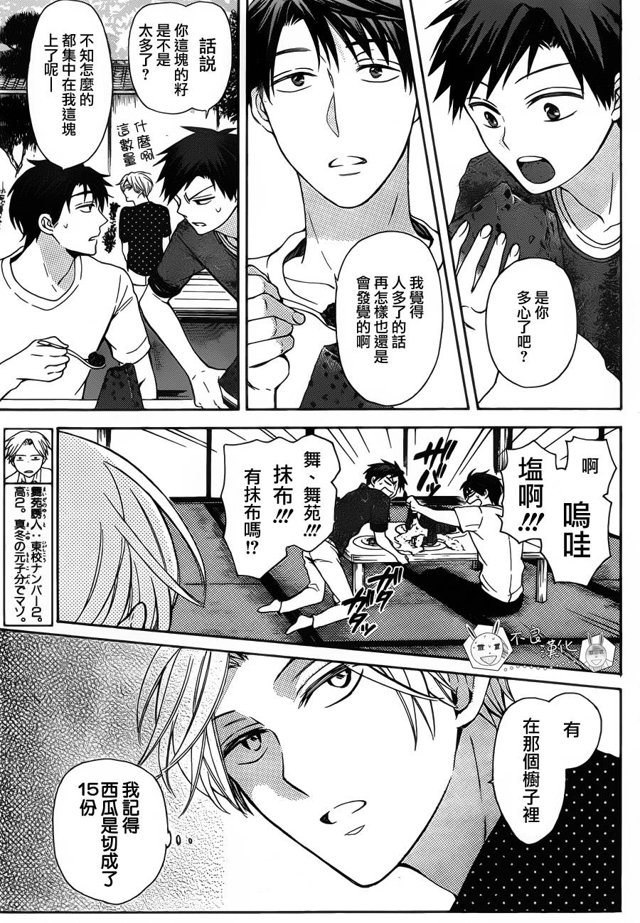 王样老师第98话图