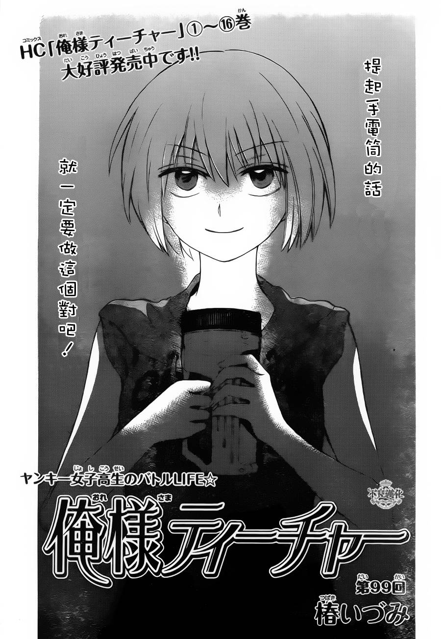 王样老师第99话图