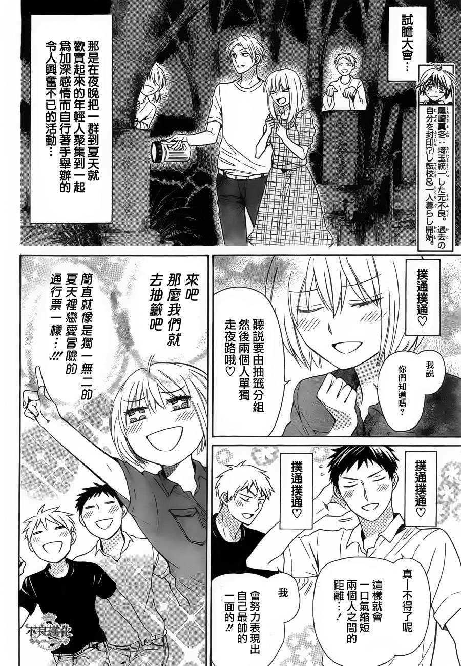 王样老师第99话图