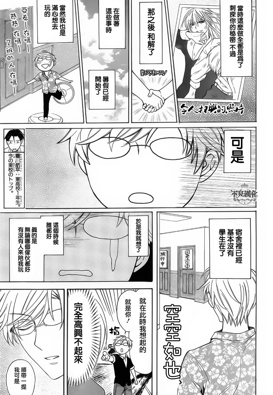王样老师第99话图