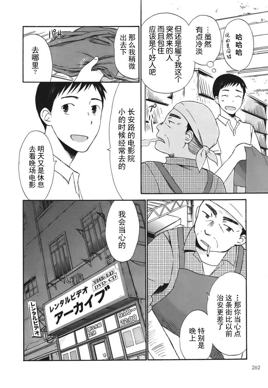 五月妹杀第1话图