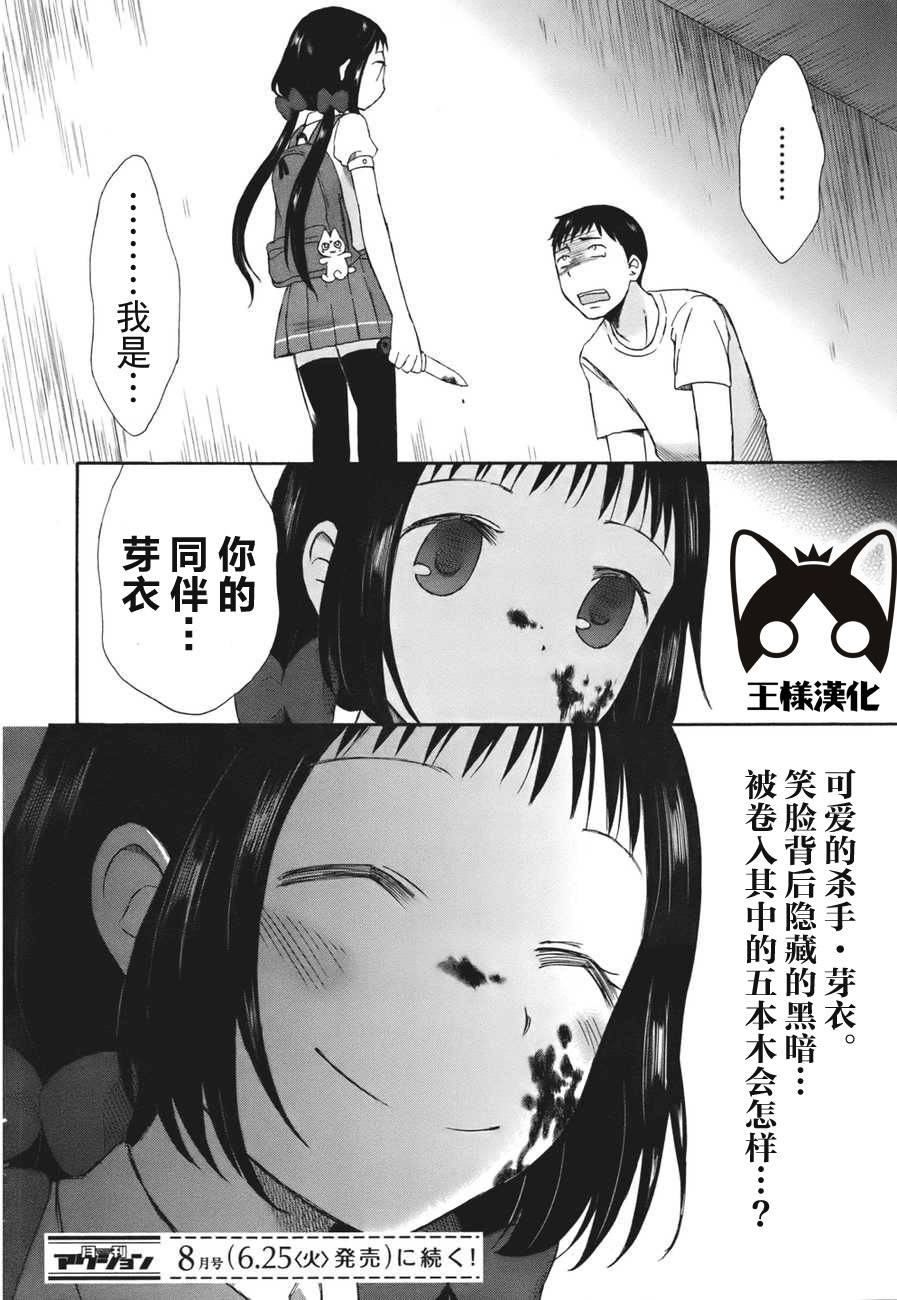 五月妹杀第1话图