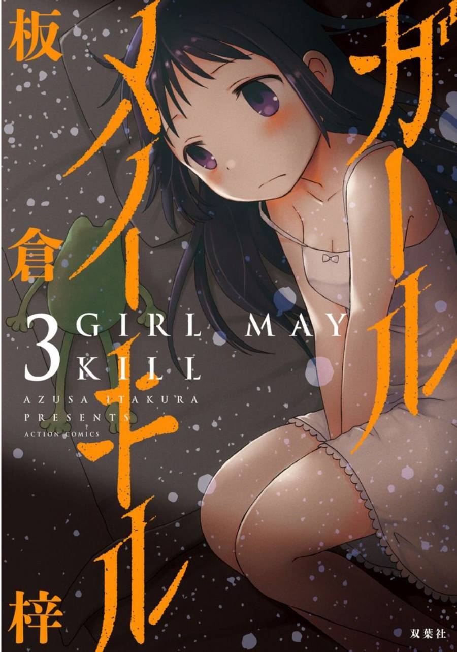 五月妹杀第12话图