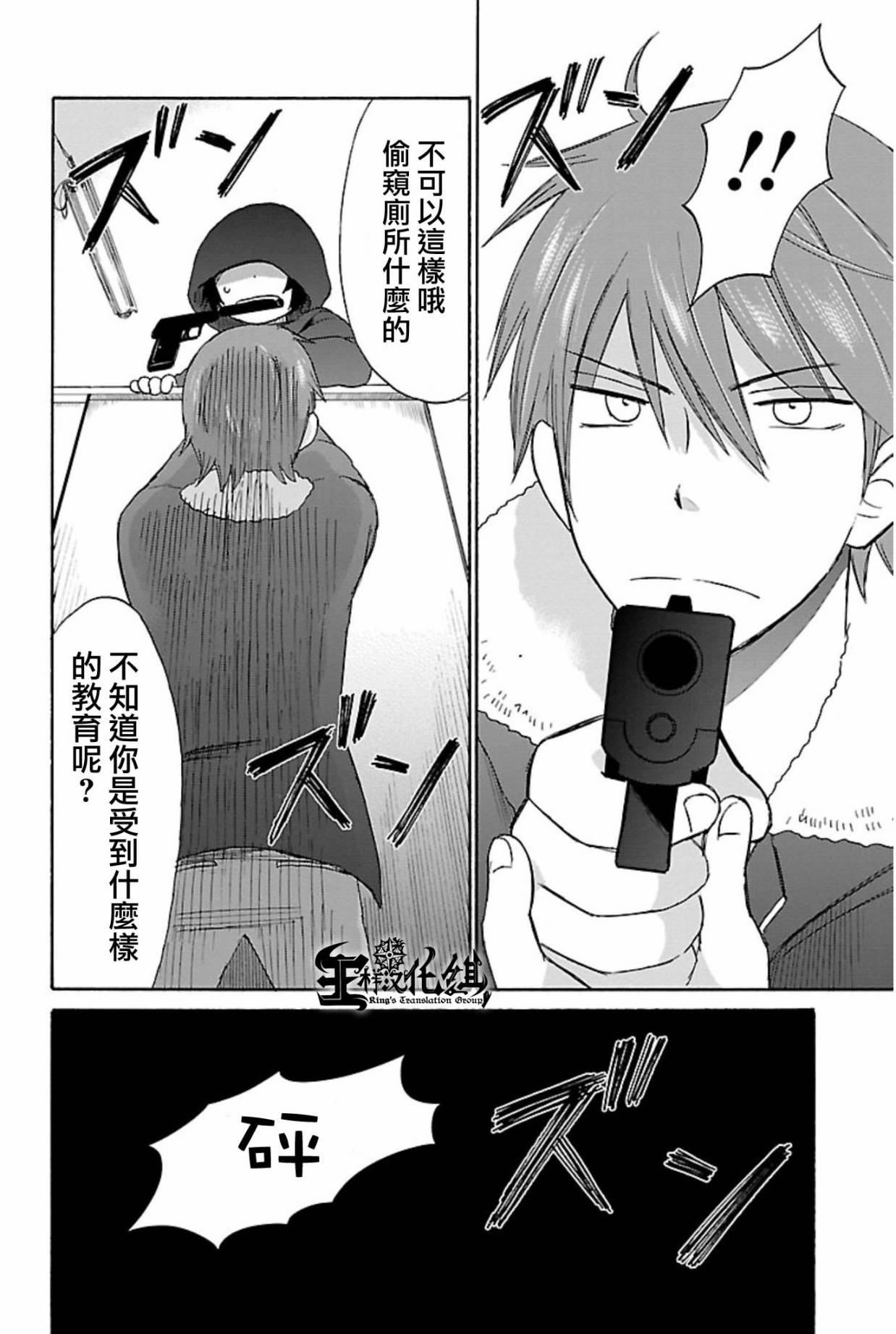 五月妹杀第12话图