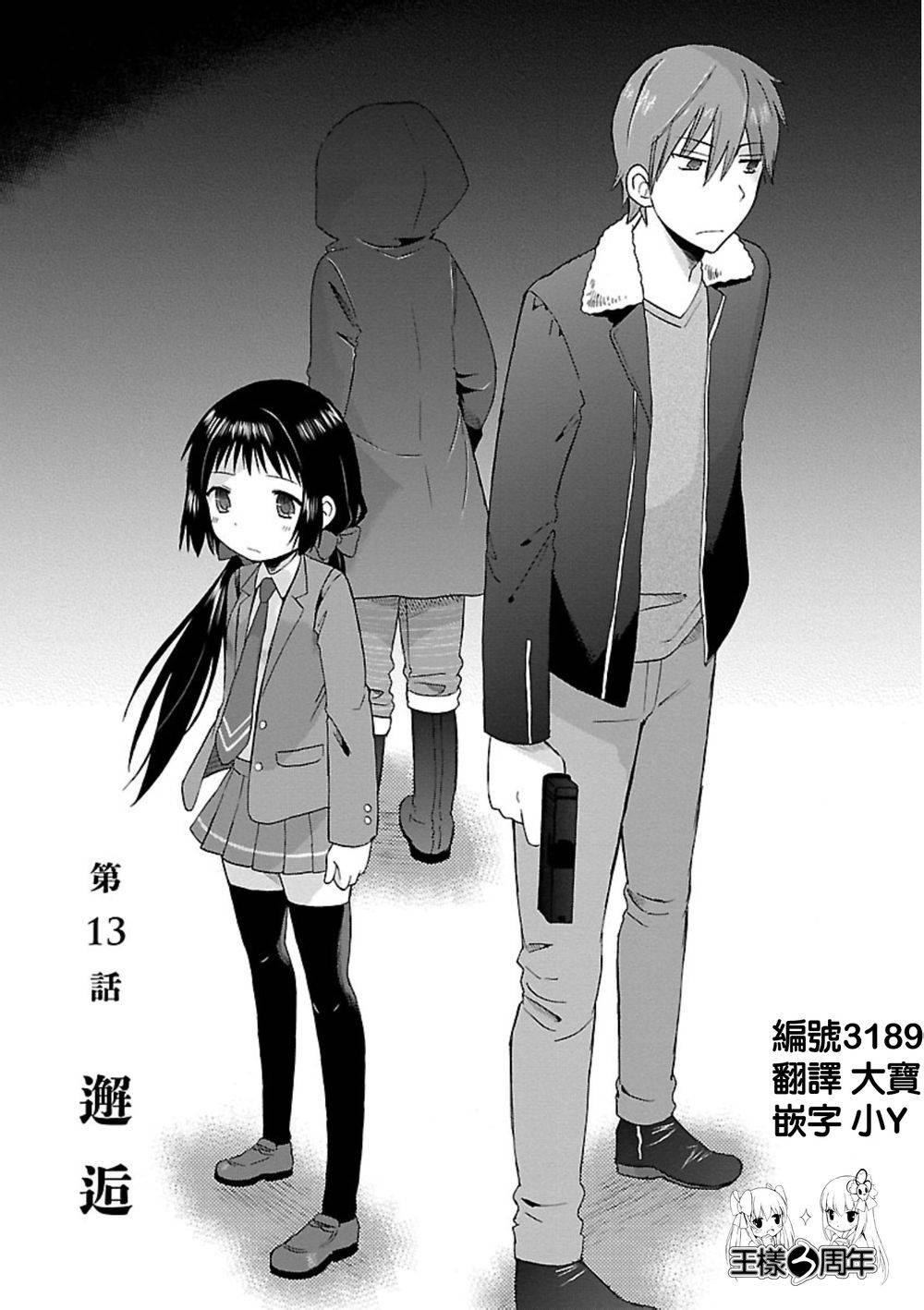 五月妹杀第13话图