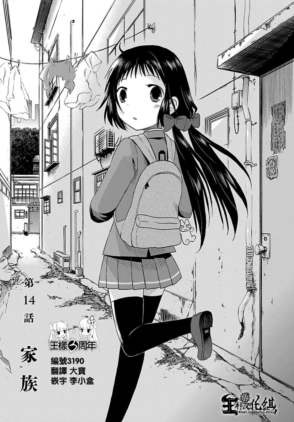 五月妹杀第14话图