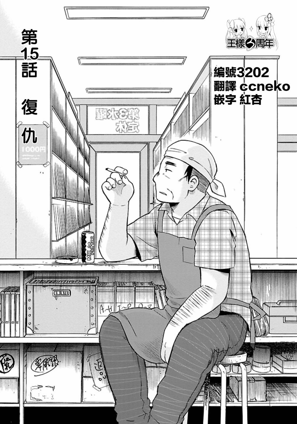 五月妹杀第15话图