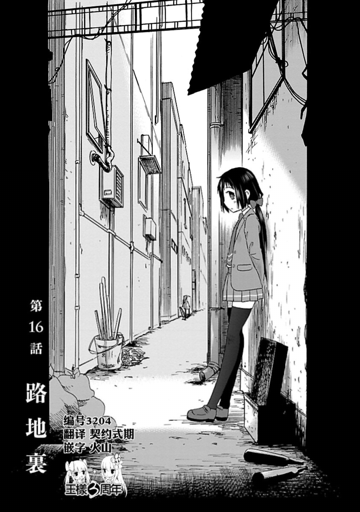 五月妹杀第16话图