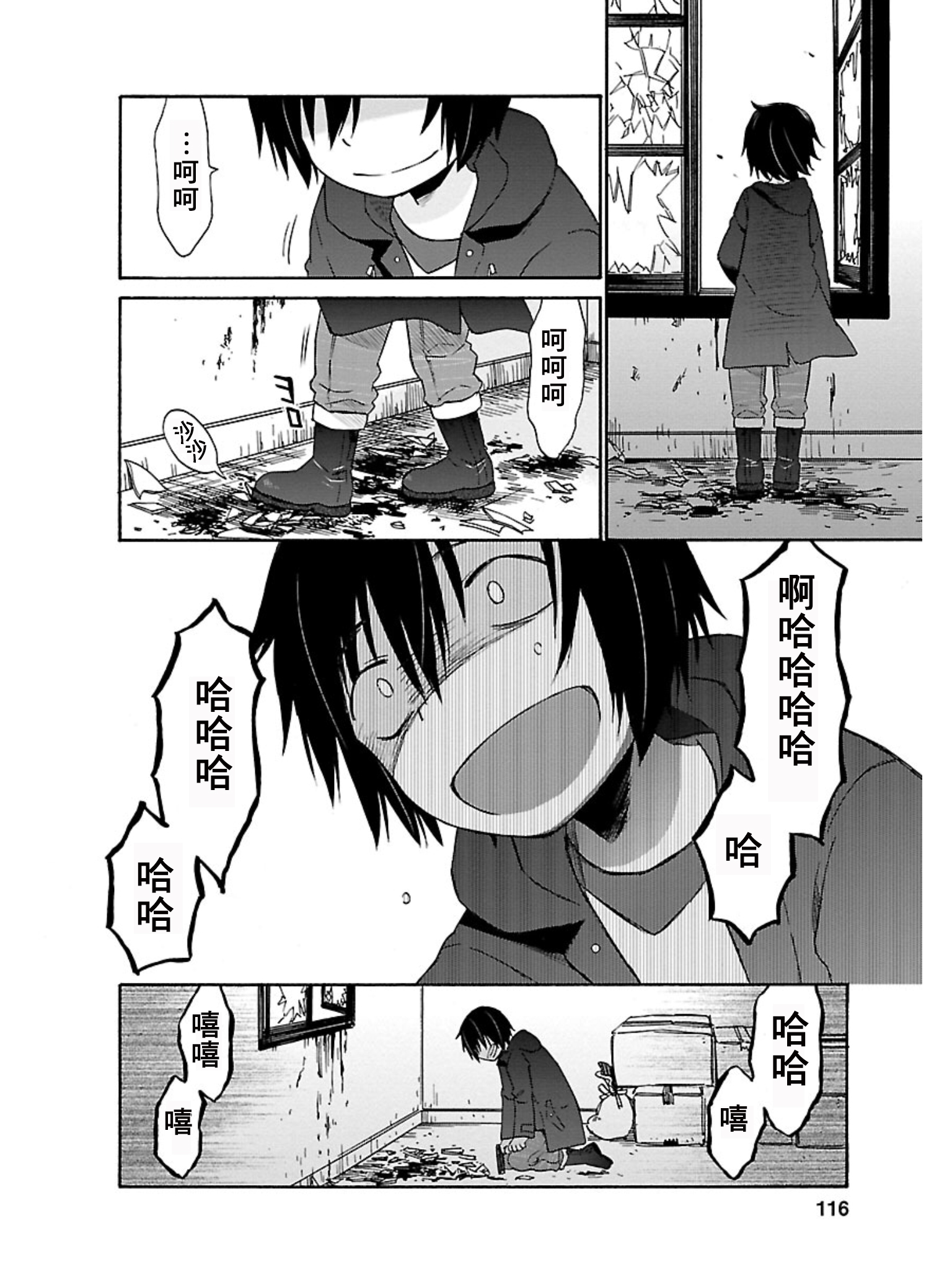 五月妹杀第16话图