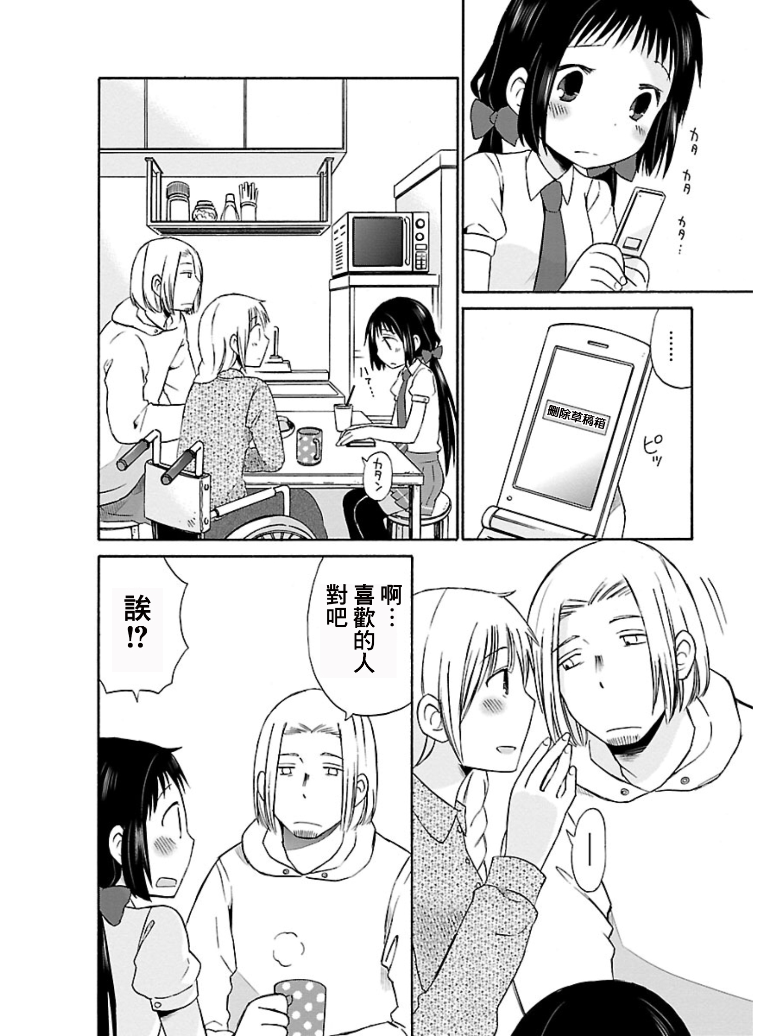 五月妹杀第16话图