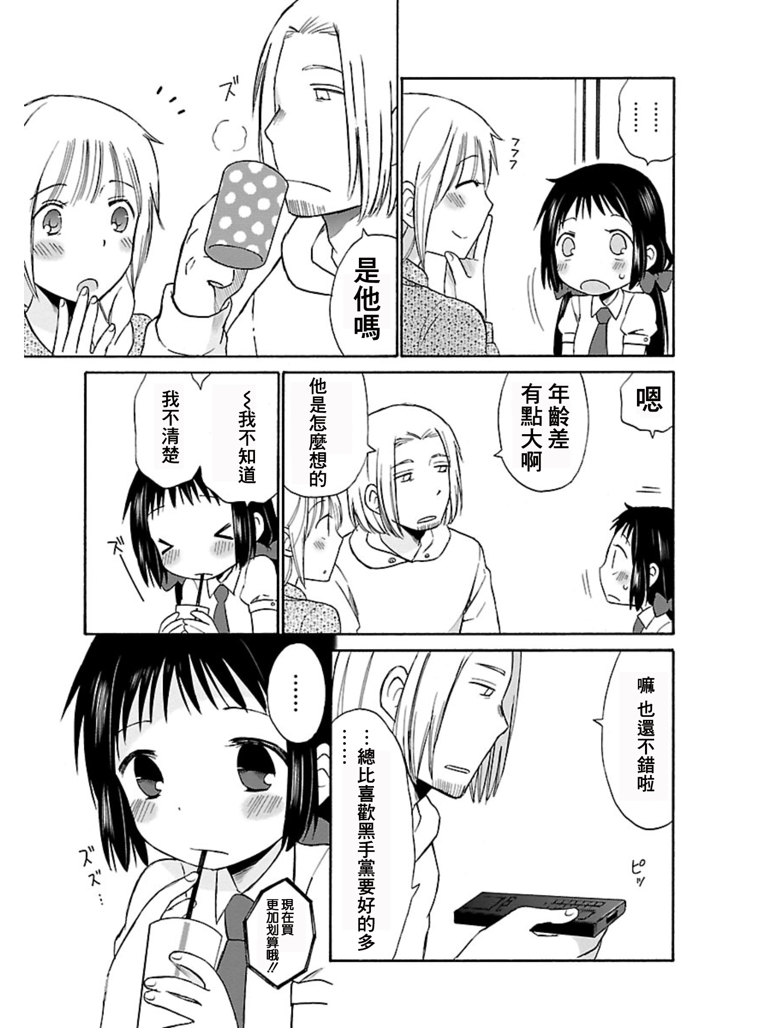 五月妹杀第16话图