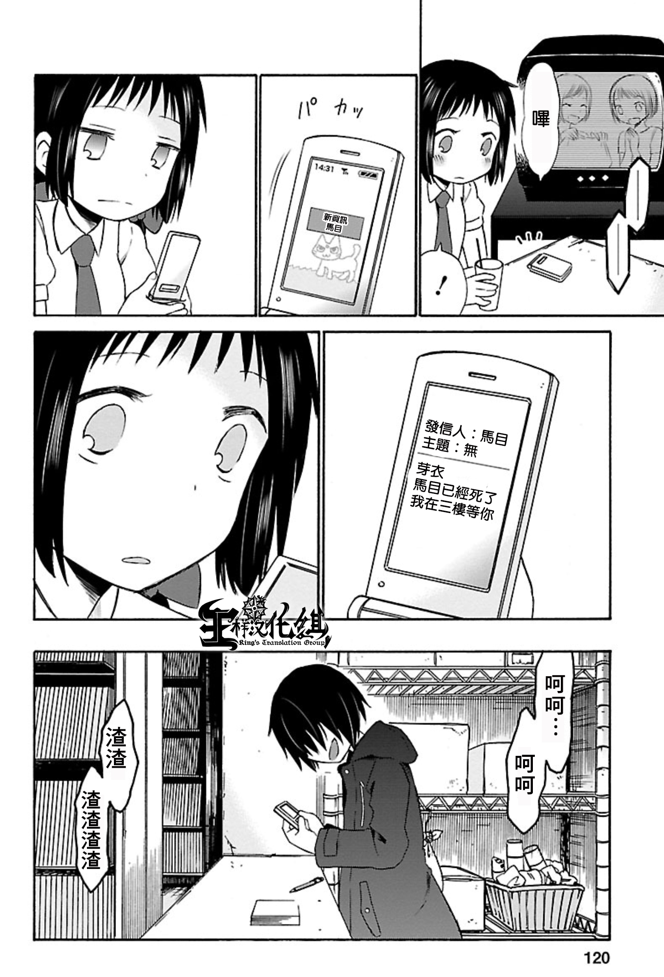 五月妹杀第16话图